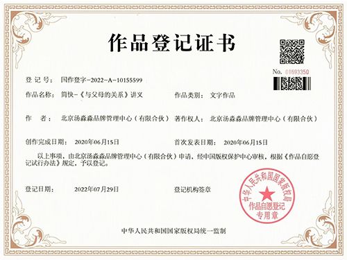 知识产权证书二