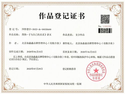 知识产权证书四